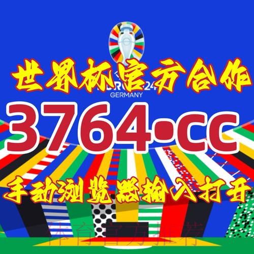2026世界杯直播开户攻略与指南