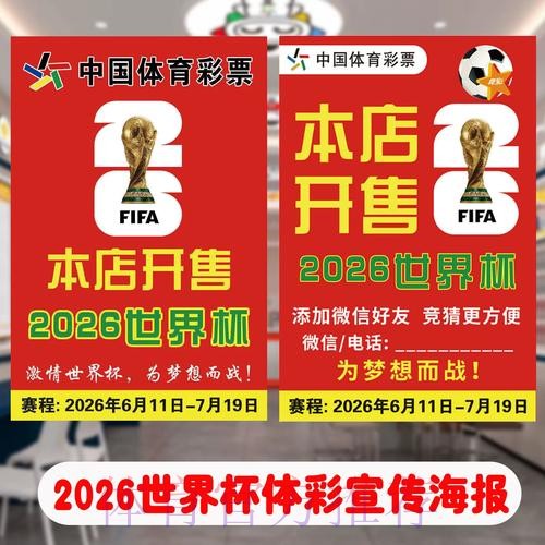 最新世界杯投注攻略指南